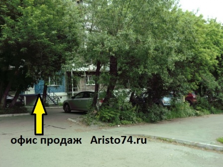 Аристо74ру офис продаж Свердловский проспект, 41